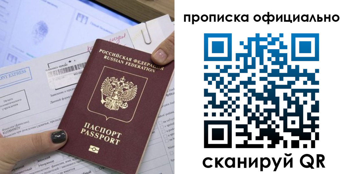 временная регистрация надежно в Слюдянке